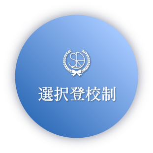 入校をお考えの方へ